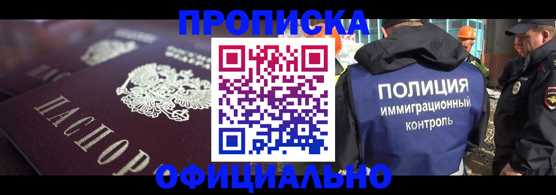 временная регистрация надежно в ЕАО