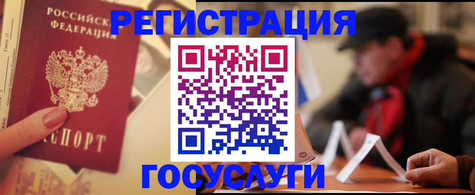 регистрация в ЕАО